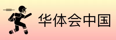 华体会中国 logo